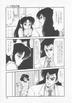 Page 19 of Astriber 2 - Uchuu Henjin Aiosu