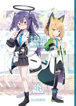 Page 1 of Kivotos Kozukuri Katsudou Houkokusho