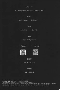 Page 31 of Hajimete no Anal Sex wa Yojikan Hame Taoshi