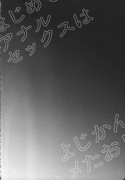 Page 3 of Hajimete no Anal Sex wa Yojikan Hame Taoshi