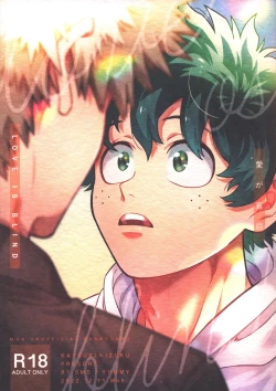 Page 1 of Ai ga Moumoku - LOVE IS BLIND