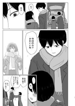 Page 15 of Tsukiattenai Danjo no Onsen Ryokou