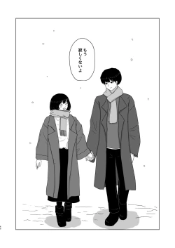 Page 48 of Tsukiattenai Danjo no Onsen Ryokou