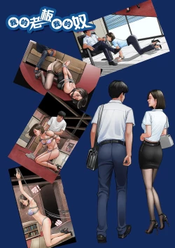 Page 2 of 我的老板我的奴6