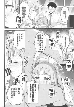 Page 16 of Jihi o Kureta Anata to