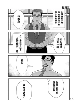 Page 14 of Cool Shine Bitch!! encore | 酷酷社员婊encore