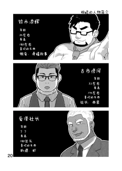 Page 21 of Cool Shine Bitch!! encore | 酷酷社员婊encore