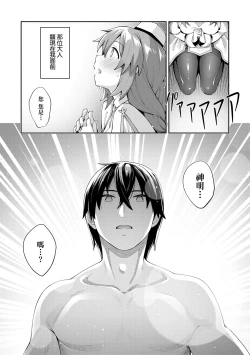 Page 46 of Isekai Kita node Sukebe Skill de Zenryoku Ouka Shiyou to Omou | 既然來到異世界就用好色技能盡其所能的謳歌人生 特装版