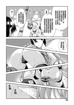 Page 79 of Isekai Kita node Sukebe Skill de Zenryoku Ouka Shiyou to Omou | 既然來到異世界就用好色技能盡其所能的謳歌人生 特装版