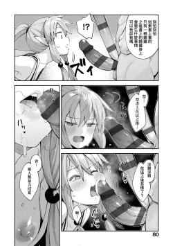 Page 83 of Isekai Kita node Sukebe Skill de Zenryoku Ouka Shiyou to Omou | 既然來到異世界就用好色技能盡其所能的謳歌人生 特装版