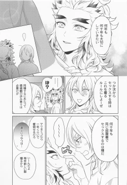 Page 20 of zettaini○○sasetaikareshiVSzettaini○○shitakunaikareshi