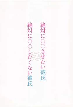 Page 33 of zettaini○○sasetaikareshiVSzettaini○○shitakunaikareshi