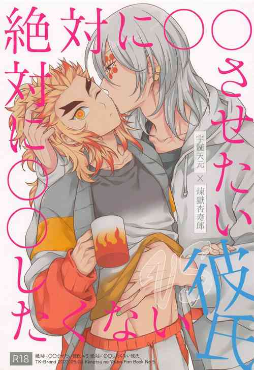 Download zettaini○○sasetaikareshiVSzettaini○○shitakunaikareshi