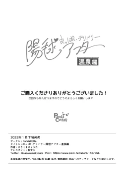 Page 33 of Oppai Delivery Himari After Onsen Hen