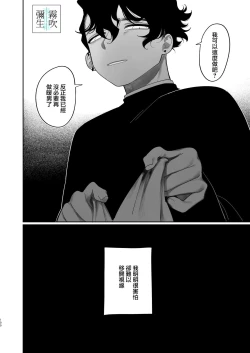 Page 100 of Yasashiku Shitara Suki ni Natte Kureru? Wara | 如果我做個暖男你就會喜歡我了？（笑）