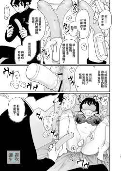 Page 101 of Yasashiku Shitara Suki ni Natte Kureru? Wara | 如果我做個暖男你就會喜歡我了？（笑）