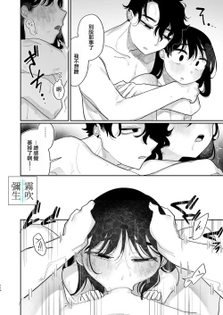 Page 114 of Yasashiku Shitara Suki ni Natte Kureru? Wara | 如果我做個暖男你就會喜歡我了？（笑）