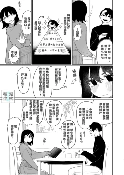 Page 11 of Yasashiku Shitara Suki ni Natte Kureru? Wara | 如果我做個暖男你就會喜歡我了？（笑）