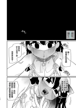 Page 130 of Yasashiku Shitara Suki ni Natte Kureru? Wara | 如果我做個暖男你就會喜歡我了？（笑）