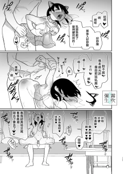 Page 133 of Yasashiku Shitara Suki ni Natte Kureru? Wara | 如果我做個暖男你就會喜歡我了？（笑）