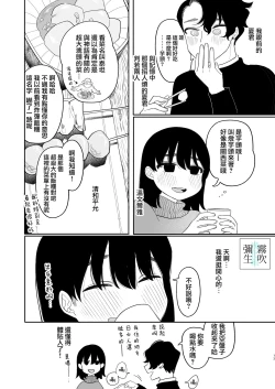 Page 13 of Yasashiku Shitara Suki ni Natte Kureru? Wara | 如果我做個暖男你就會喜歡我了？（笑）