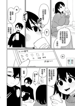 Page 14 of Yasashiku Shitara Suki ni Natte Kureru? Wara | 如果我做個暖男你就會喜歡我了？（笑）