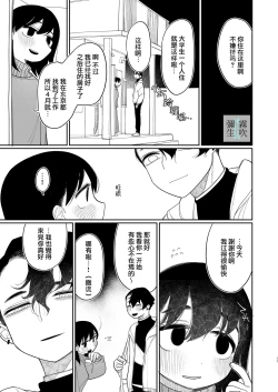 Page 17 of Yasashiku Shitara Suki ni Natte Kureru? Wara | 如果我做個暖男你就會喜歡我了？（笑）