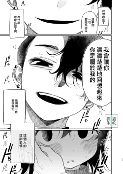 Page 25 of Yasashiku Shitara Suki ni Natte Kureru? Wara | 如果我做個暖男你就會喜歡我了？（笑）