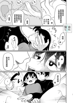 Page 27 of Yasashiku Shitara Suki ni Natte Kureru? Wara | 如果我做個暖男你就會喜歡我了？（笑）