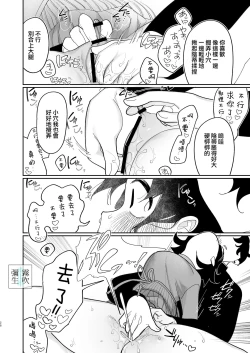 Page 28 of Yasashiku Shitara Suki ni Natte Kureru? Wara | 如果我做個暖男你就會喜歡我了？（笑）