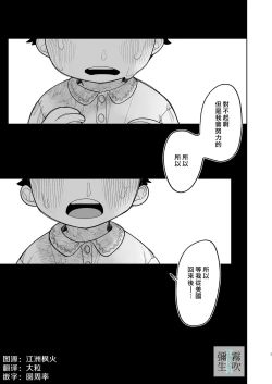 Page 3 of Yasashiku Shitara Suki ni Natte Kureru? Wara | 如果我做個暖男你就會喜歡我了？（笑）