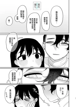 Page 45 of Yasashiku Shitara Suki ni Natte Kureru? Wara | 如果我做個暖男你就會喜歡我了？（笑）