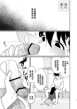 Page 51 of Yasashiku Shitara Suki ni Natte Kureru? Wara | 如果我做個暖男你就會喜歡我了？（笑）