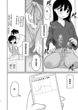 Page 56 of Yasashiku Shitara Suki ni Natte Kureru? Wara | 如果我做個暖男你就會喜歡我了？（笑）