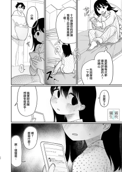 Page 58 of Yasashiku Shitara Suki ni Natte Kureru? Wara | 如果我做個暖男你就會喜歡我了？（笑）