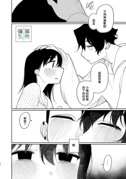 Page 62 of Yasashiku Shitara Suki ni Natte Kureru? Wara | 如果我做個暖男你就會喜歡我了？（笑）