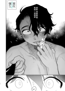 Page 70 of Yasashiku Shitara Suki ni Natte Kureru? Wara | 如果我做個暖男你就會喜歡我了？（笑）