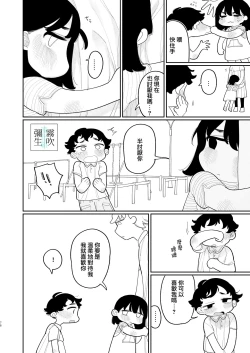 Page 78 of Yasashiku Shitara Suki ni Natte Kureru? Wara | 如果我做個暖男你就會喜歡我了？（笑）