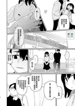 Page 90 of Yasashiku Shitara Suki ni Natte Kureru? Wara | 如果我做個暖男你就會喜歡我了？（笑）