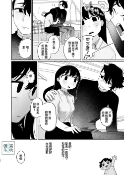 Page 92 of Yasashiku Shitara Suki ni Natte Kureru? Wara | 如果我做個暖男你就會喜歡我了？（笑）