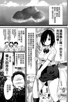 Page 3 of Mujintou JK! Choroi yo Yoshimura-san! Volume. 3｜無人島JK！太好上啦吉村同學！volume.3 大家一起NTR篇