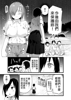 Page 51 of Mujintou JK! Choroi yo Yoshimura-san! Volume. 3｜無人島JK！太好上啦吉村同學！volume.3 大家一起NTR篇