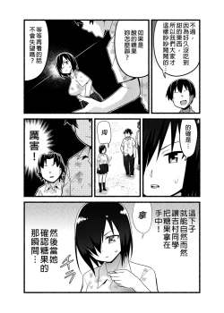 Page 13 of Mujintou JK! Choroi yo Yoshimura-san! Volume. 4｜無人島JK！太好上啦吉村同學！volume.4