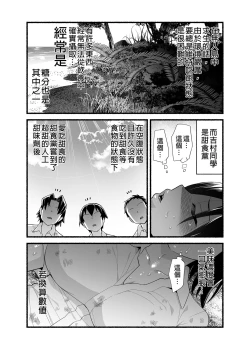 Page 20 of Mujintou JK! Choroi yo Yoshimura-san! Volume. 4｜無人島JK！太好上啦吉村同學！volume.4