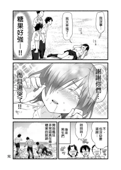 Page 22 of Mujintou JK! Choroi yo Yoshimura-san! Volume. 4｜無人島JK！太好上啦吉村同學！volume.4