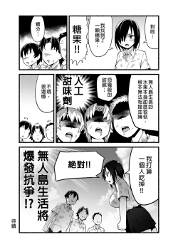 Page 6 of Mujintou JK! Choroi yo Yoshimura-san! Volume. 4｜無人島JK！太好上啦吉村同學！volume.4
