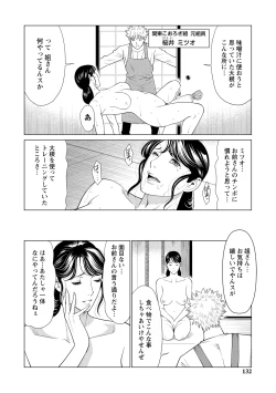 Page 132 of Fratina Jukujo