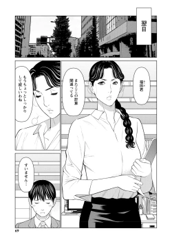 Page 69 of Fratina Jukujo