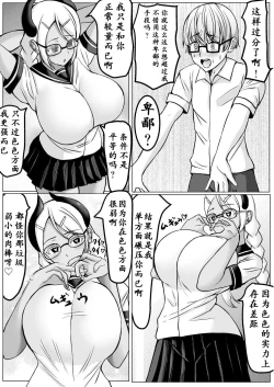 Page 73 of Succubus ni H na Shoubu de Makechau Yuutousei-kun