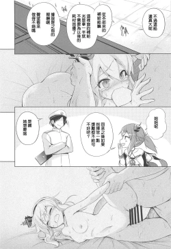 Page 21 of Shinjite Okuridashita Renown ga